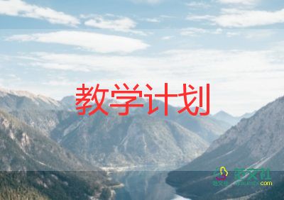 線上教學(xué)計(jì)劃7篇