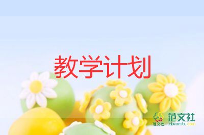 音樂整學(xué)期教學(xué)計(jì)劃6篇