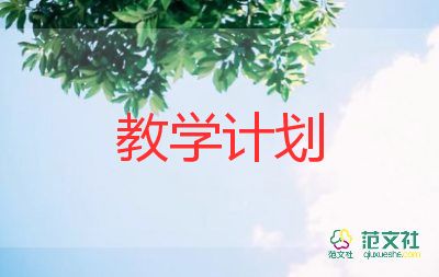 歷史2023教學(xué)計(jì)劃7篇