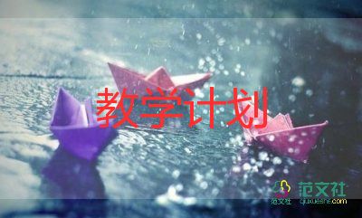 學(xué)校音樂教學(xué)計(jì)劃6篇