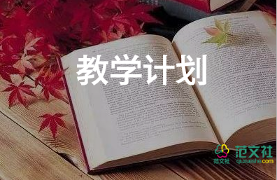 美術(shù)的教學(xué)計(jì)劃模板5篇