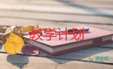 二年級(jí)下學(xué)期教學(xué)計(jì)劃數(shù)學(xué)7篇