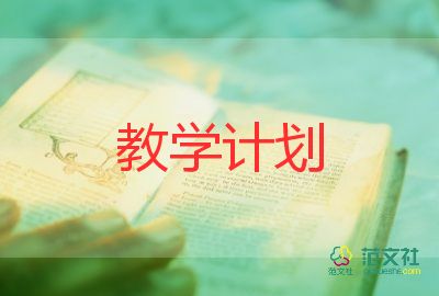 英語八年級上冊教學(xué)計劃5篇