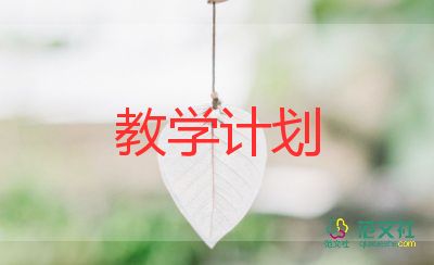 2024年小班教學(xué)工作計(jì)劃6篇