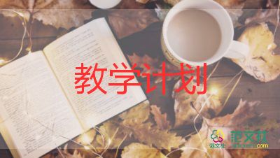 環(huán)境教育的教學計劃8篇