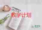 六年級(jí)下冊(cè)教學(xué)計(jì)劃音樂8篇