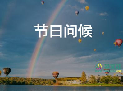 2022新年祝賀賀詞經(jīng)典65句