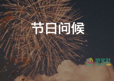 春節(jié)拜年賀詞通用7篇