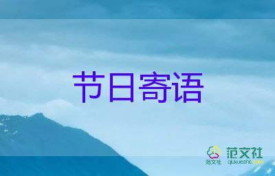 傳統(tǒng)節(jié)日小學演講稿5篇