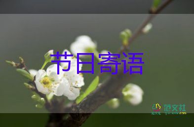 祝福教師節(jié)的賀卡祝福語(yǔ)6篇