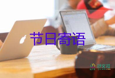 教師節(jié)節(jié)日寄語簡(jiǎn)短5篇