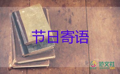 幼兒園教師寄語(yǔ)范文最新7篇