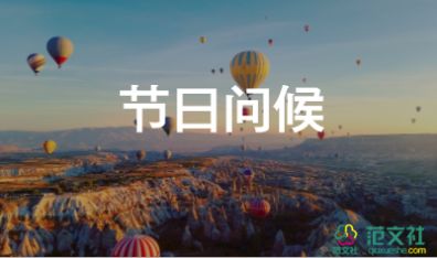 中秋節(jié)節(jié)日寄語(yǔ)6篇