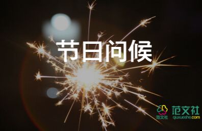 2023新年祝福賀詞簡(jiǎn)短8篇