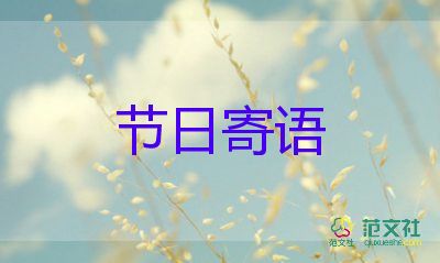 關(guān)于傳統(tǒng)節(jié)日的演講稿6篇