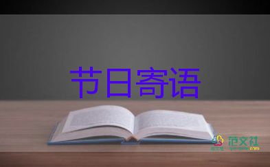 小學(xué)生家長寄語怎么寫四年級