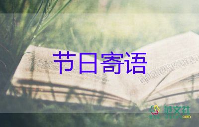 2024教師節(jié)祝福語大學(xué)5篇