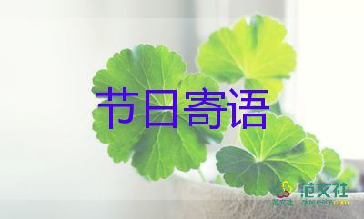 六年級(jí)學(xué)期寄語(yǔ)家長(zhǎng)對(duì)孩子說的話