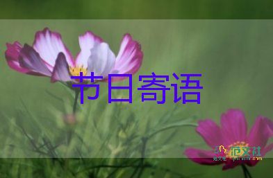 領(lǐng)導生日祝福語八個字7篇