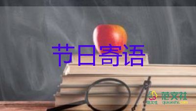 期末小學(xué)生寄語(yǔ)最新8篇