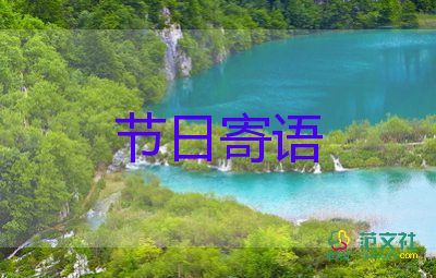 雙節(jié)日教案8篇