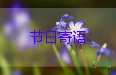 送給老師的教師節(jié)的祝福語6篇