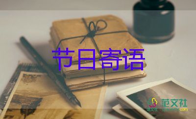 給幼兒教師教師節(jié)的祝福語6篇