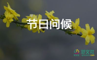 新年給領(lǐng)導的祝福語簡短6篇