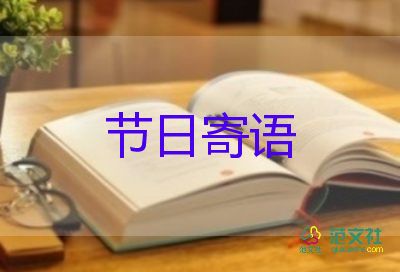 2023年教師節(jié)節(jié)日寄語3篇