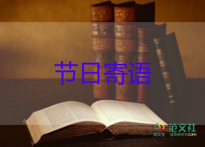 送給小學(xué)生寄語5篇