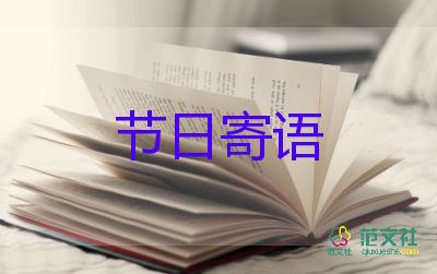 2024年教師節(jié)祝福語(yǔ)簡(jiǎn)短5篇