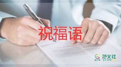 教師節(jié)的和祝福語(yǔ)7篇