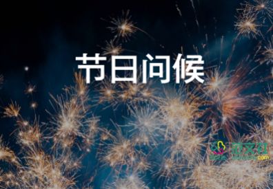 重陽節(jié)祝福語范文最新5篇