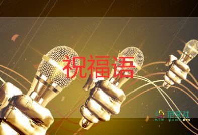 虎年春節(jié)2022祝福語110句集錦