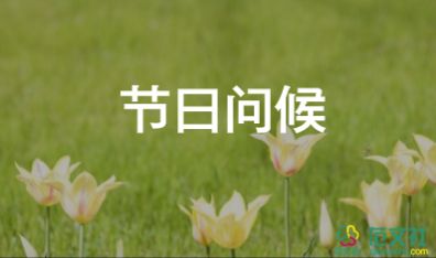 迎接2022新年微信祝福語(yǔ)經(jīng)典60句