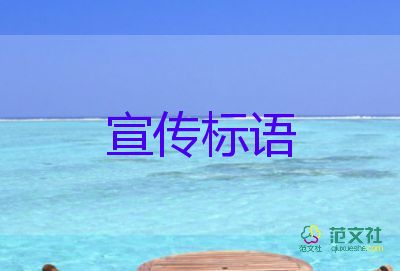 最新校園安全的宣傳標(biāo)語5篇