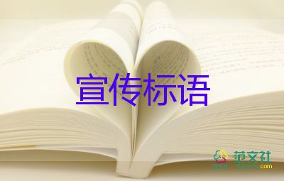 有關(guān)創(chuàng)建文明城市宣傳標(biāo)語115句