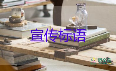 教師節(jié)宣傳標語最新3篇