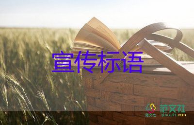 小學(xué)生植樹(shù)節(jié)宣傳標(biāo)語(yǔ)4篇