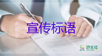 最新關(guān)于疫情防控宣傳口號標語精選90句