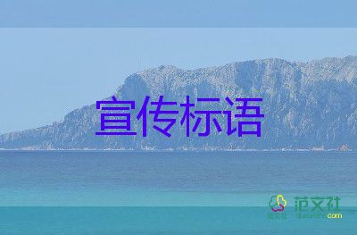 優(yōu)質(zhì)植樹節(jié)的宣傳標(biāo)語(yǔ)3篇