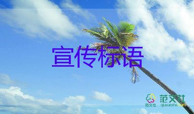 愛護(hù)水資源的宣傳標(biāo)語5篇