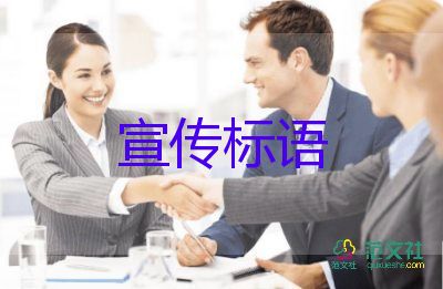 勞動(dòng)節(jié)宣傳標(biāo)語小學(xué)生4篇