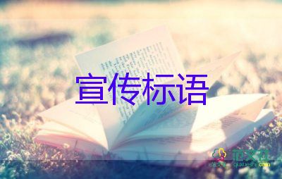 企業(yè)標(biāo)語(yǔ)口號(hào)大全7篇