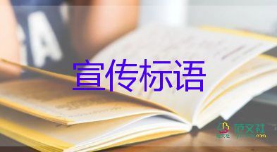 有關(guān)光盤行動(dòng)的宣傳標(biāo)語經(jīng)典80句