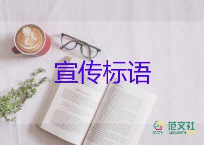 關(guān)于2021年12.4宣傳憲法精神宣傳標(biāo)語(yǔ)60句