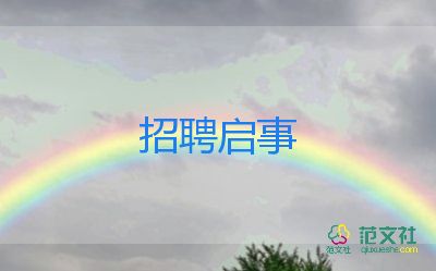 招聘年工作總結最新8篇