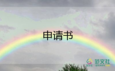 社會(huì)人入黨申請(qǐng)書7篇