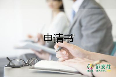 2023供電局入黨申請書5篇