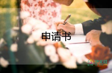 客e寶索賠申請(qǐng)書模板7篇